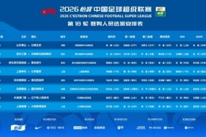最新直播：中超免费看入口_最新直播：中超免费看入口高清无广告_最新直播：中超免费看入口流畅直播入口